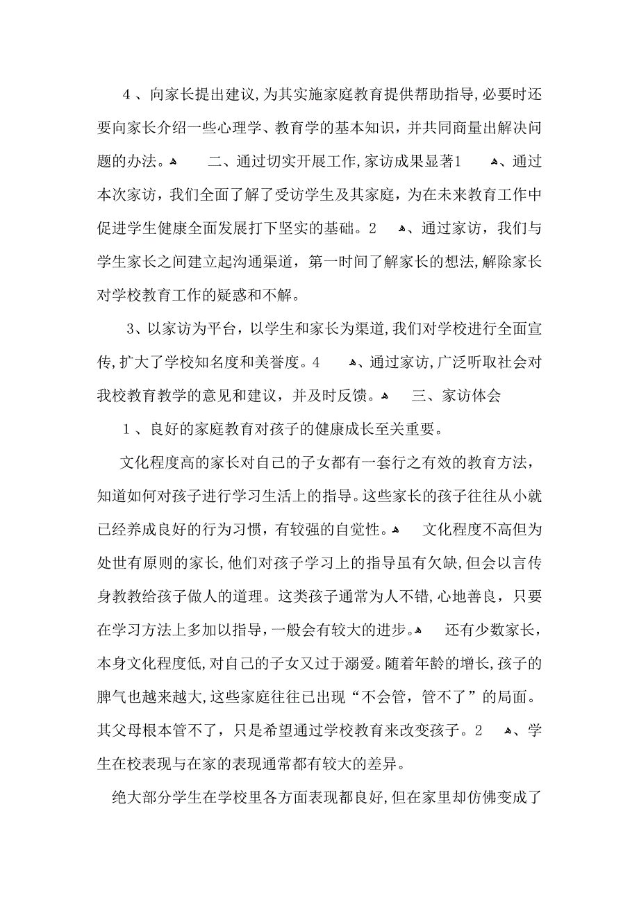 暑假家访心得怎么写这三篇优秀范文给您启发_第2页