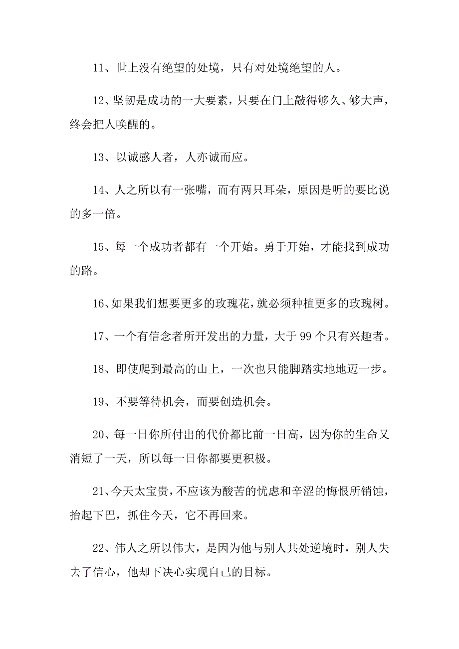 早会员工激励口号_第2页