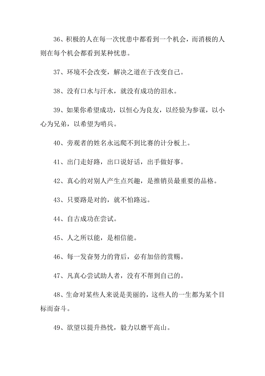 早会员工激励口号_第4页