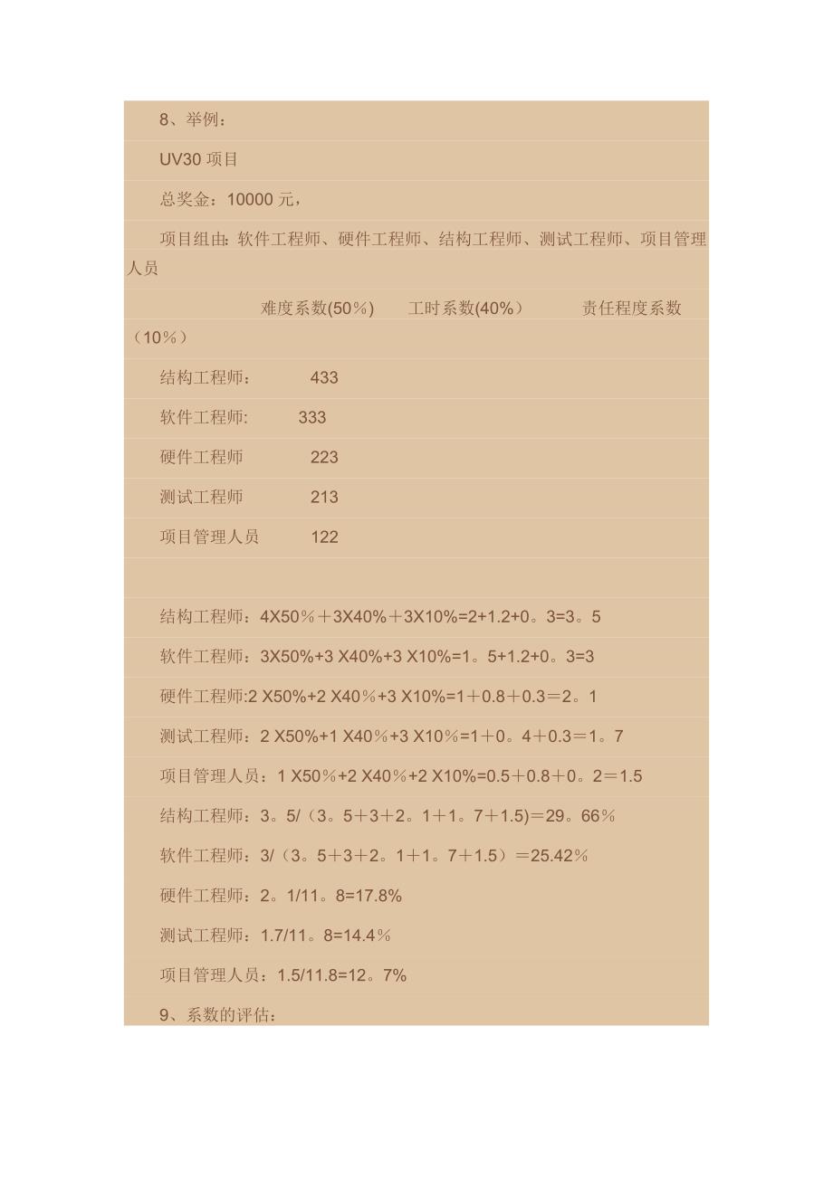 如何做研发项目奖励制度.doc_第4页