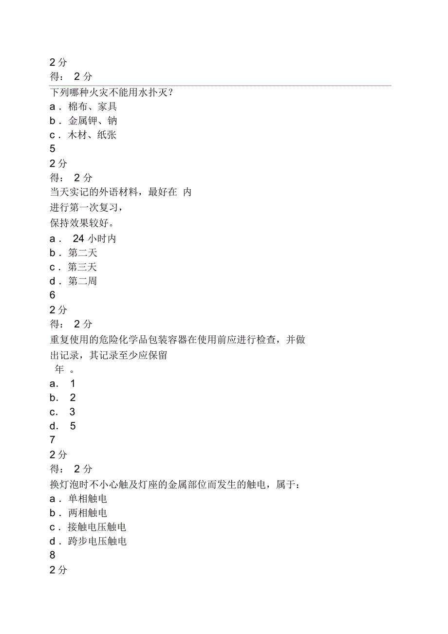 全民禁毒实施意见_第2页