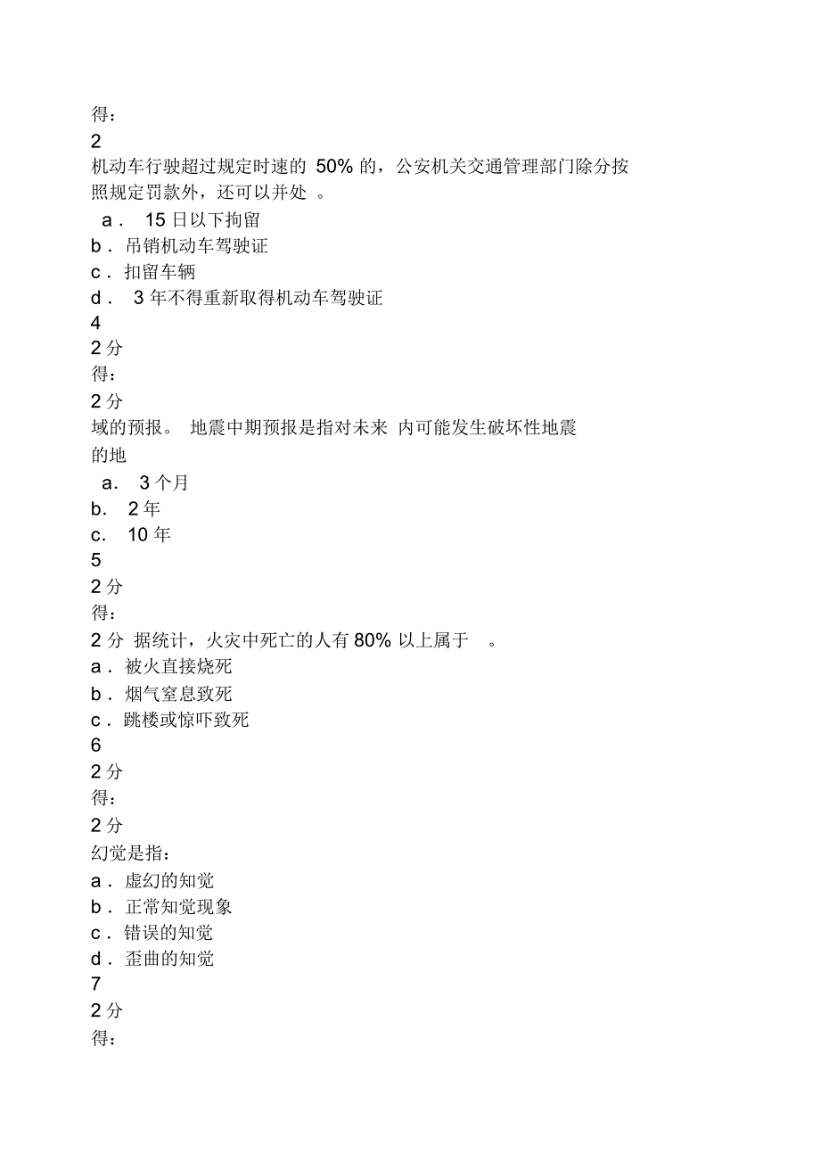 全民禁毒实施意见_第4页