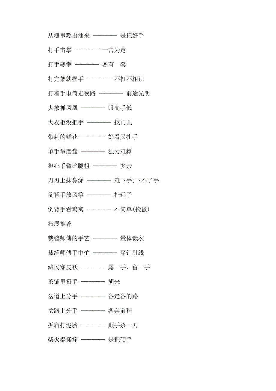 矮子推掌猜一歇后语的答案1_第2页