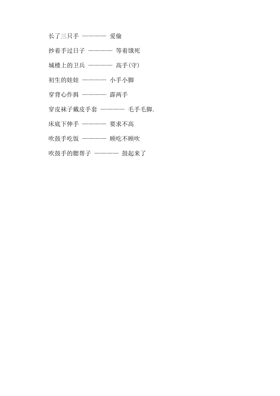 矮子推掌猜一歇后语的答案1_第3页