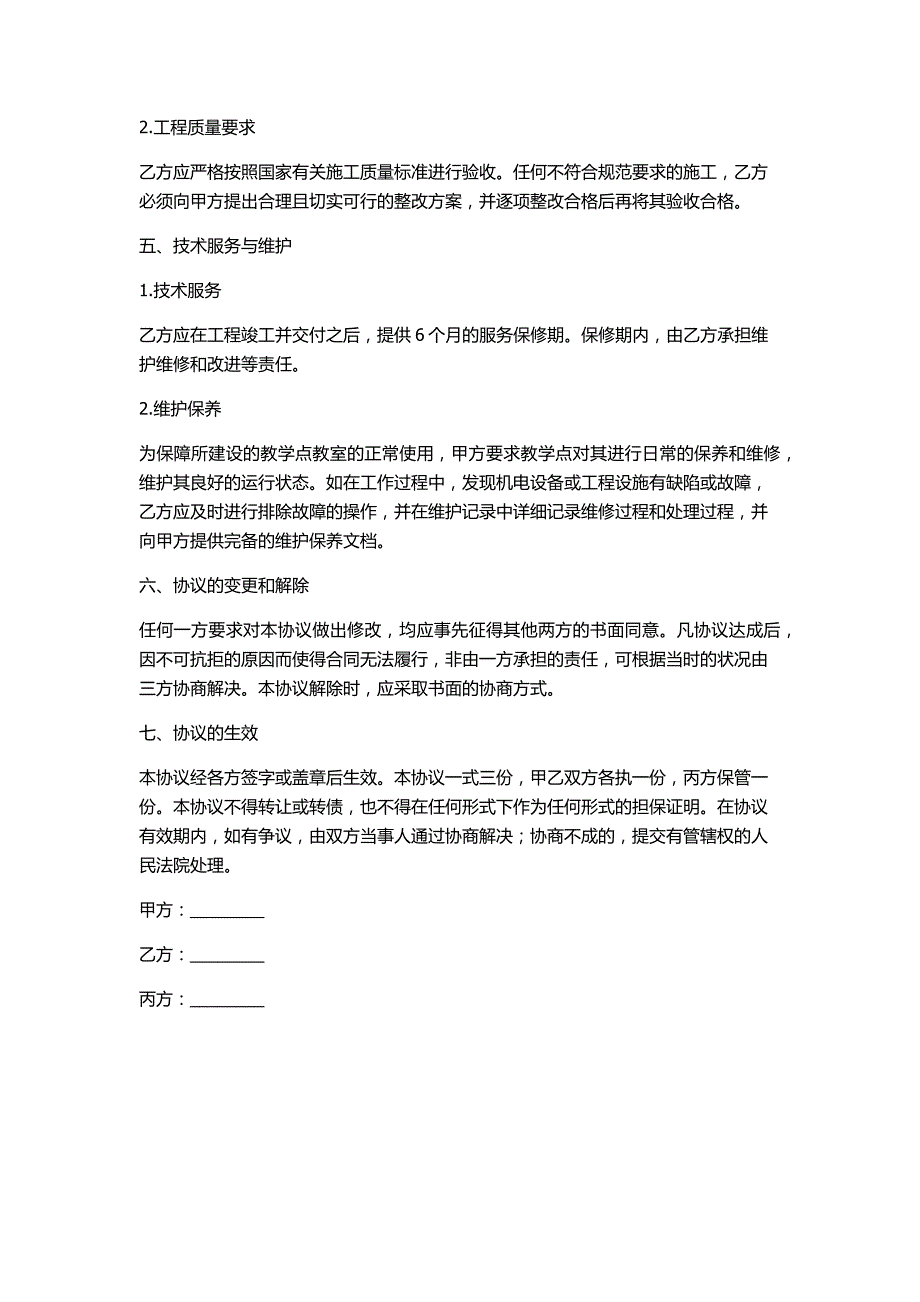 教学点教室建设协议书_第2页