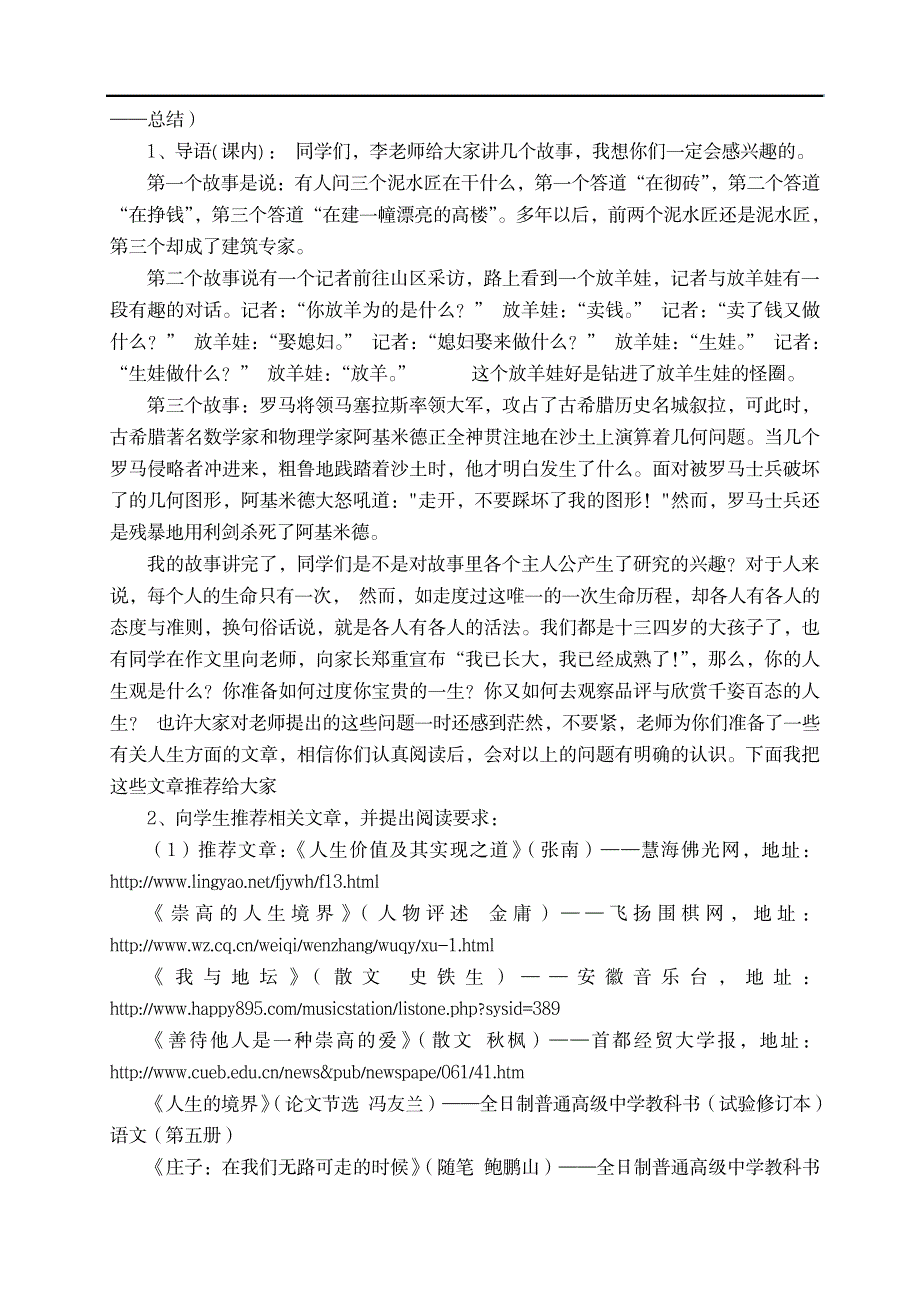 七年级综合实践备课_小学教育-小学学案_第2页