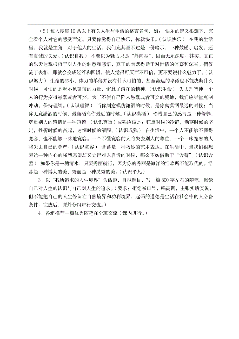 七年级综合实践备课_小学教育-小学学案_第4页