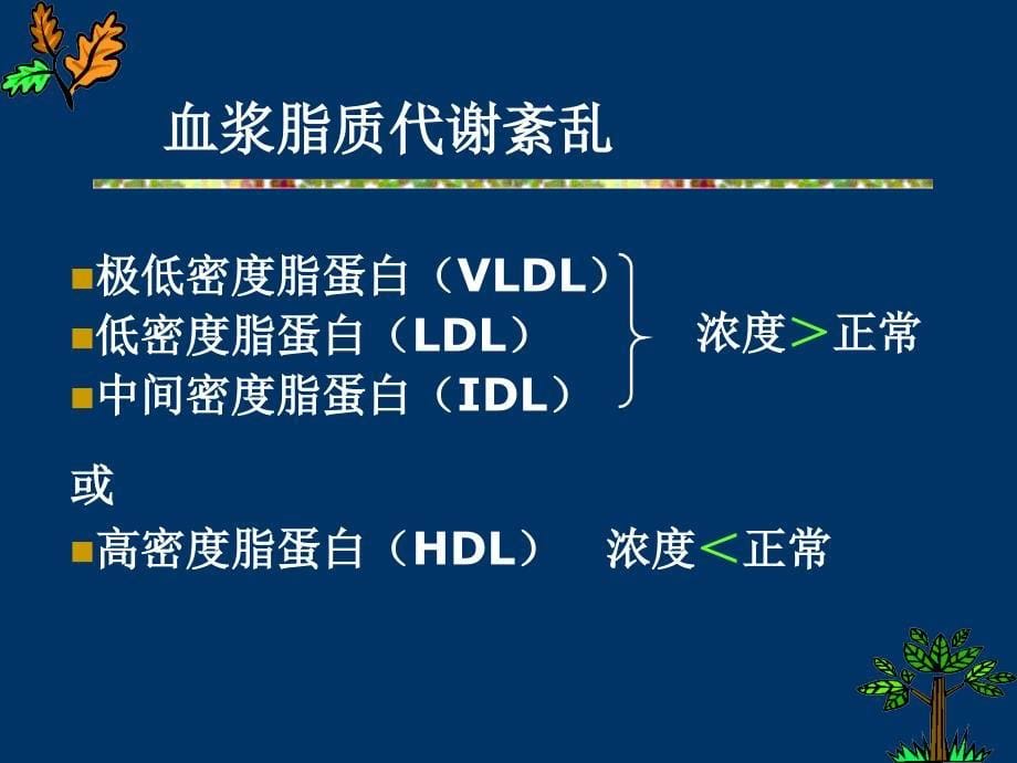 抗动脉粥样硬化药摘要_第5页