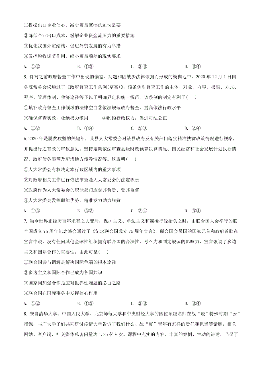 2021届东北三省四市教研联合体高三3月高考模拟文综试题（一）（学生版）.doc_第2页