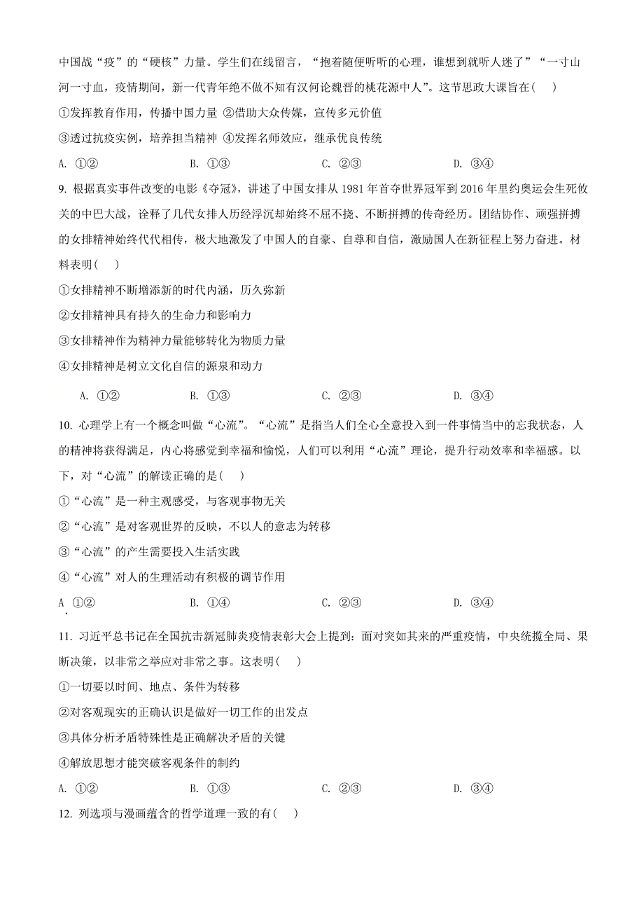 2021届东北三省四市教研联合体高三3月高考模拟文综试题（一）（学生版）.doc_第3页