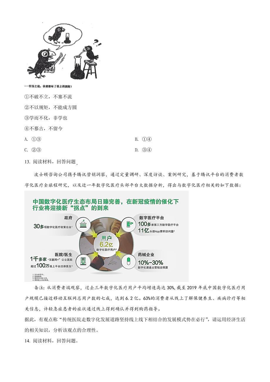 2021届东北三省四市教研联合体高三3月高考模拟文综试题（一）（学生版）.doc_第4页