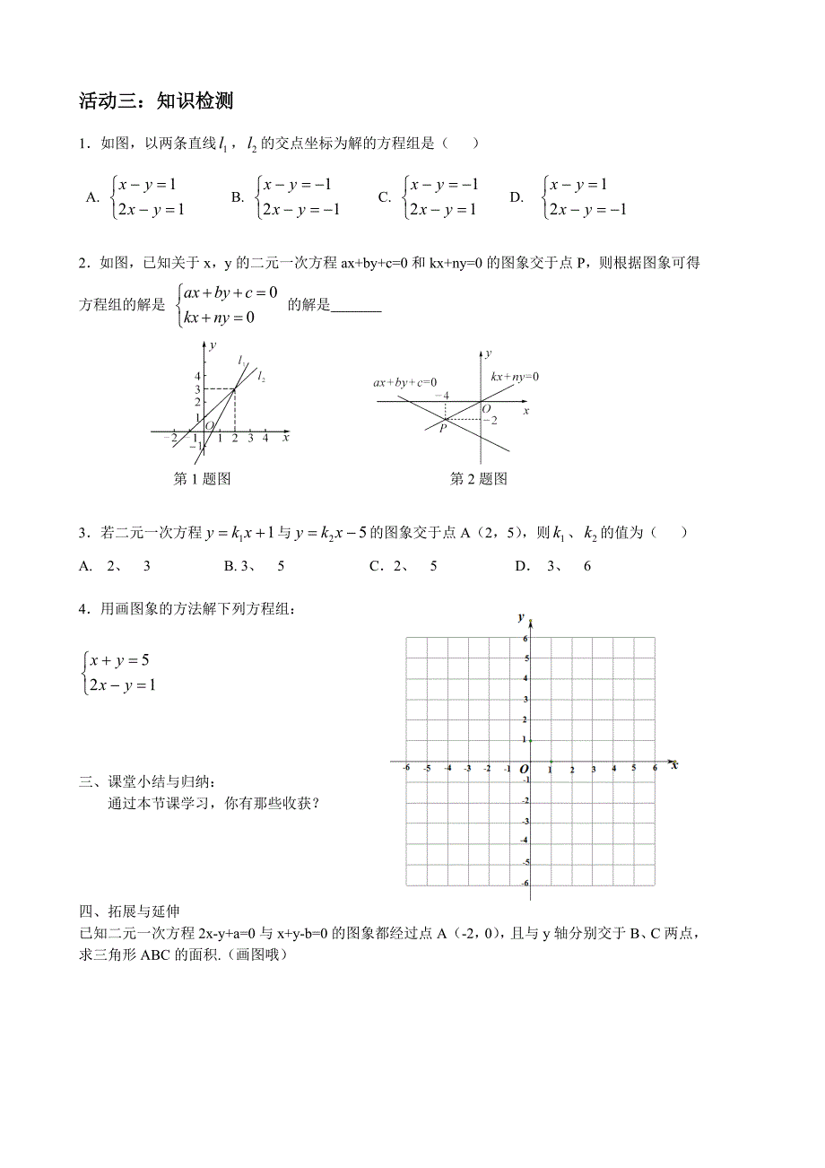 二元一次方程（组）的几何意义导学案_第2页