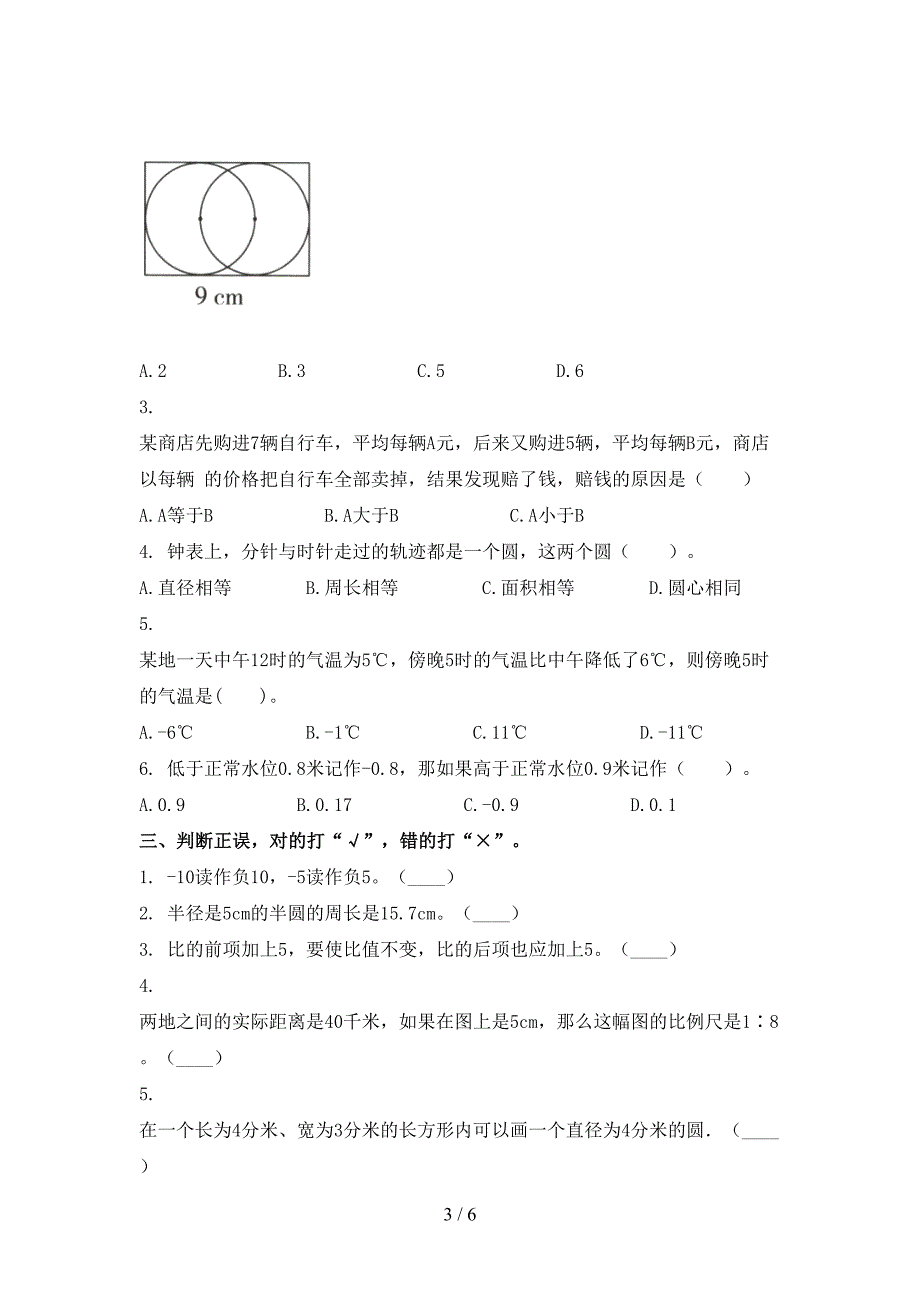 部编版六年级数学上册期中考试题集_第3页