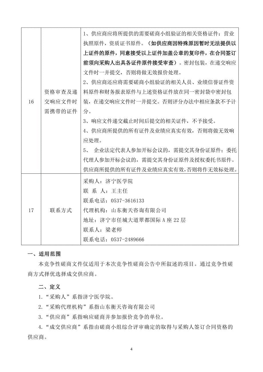 济宁医学院日照校区消防设备供应公司采购项目_第5页