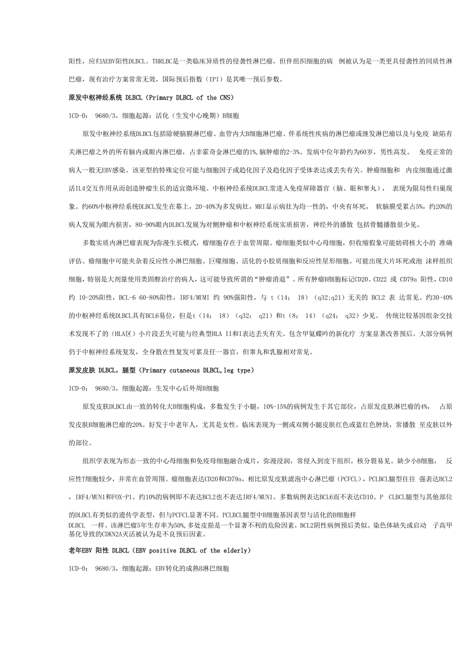 弥漫性大B细胞淋巴瘤WHO分型_第3页