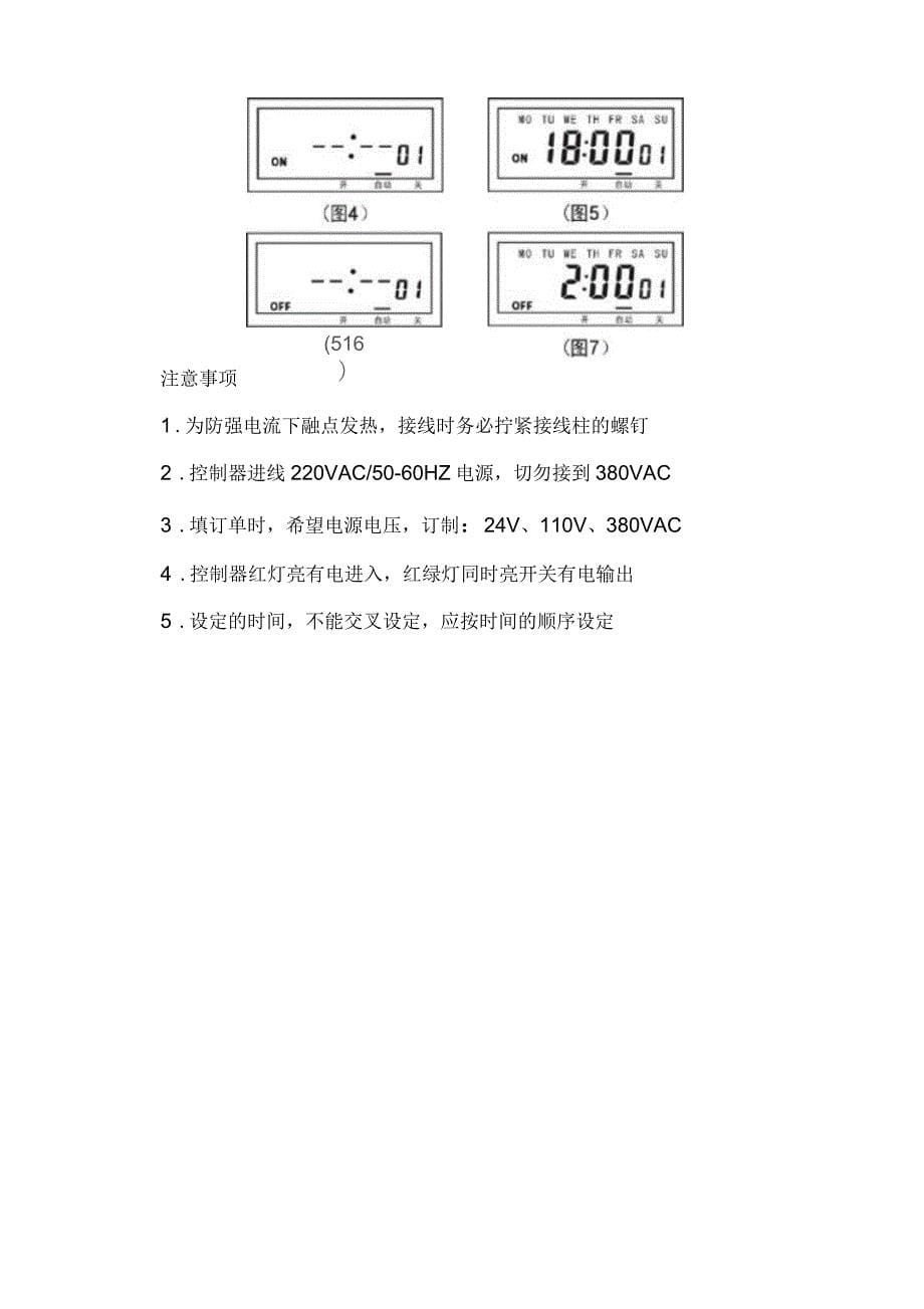 KG316T微电脑时控开关说明手册_第5页