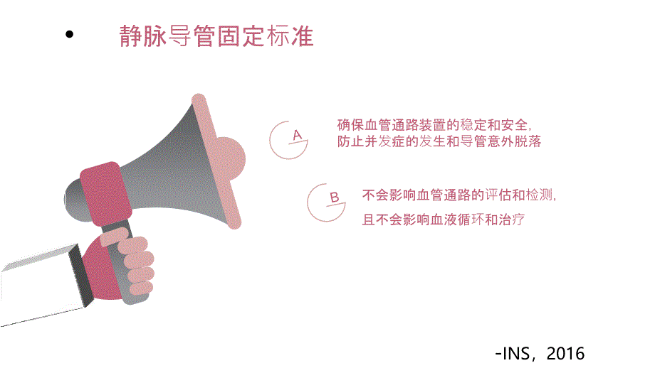 医学各种静脉导管的固定方法培训课件_第4页