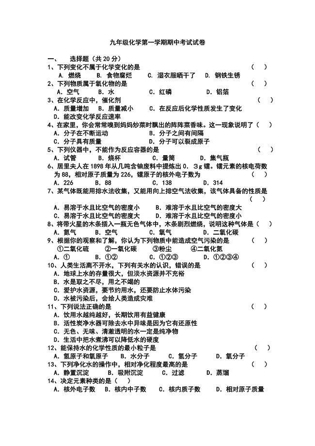 九龙一中九年级化学第一学期期中基础复习卷