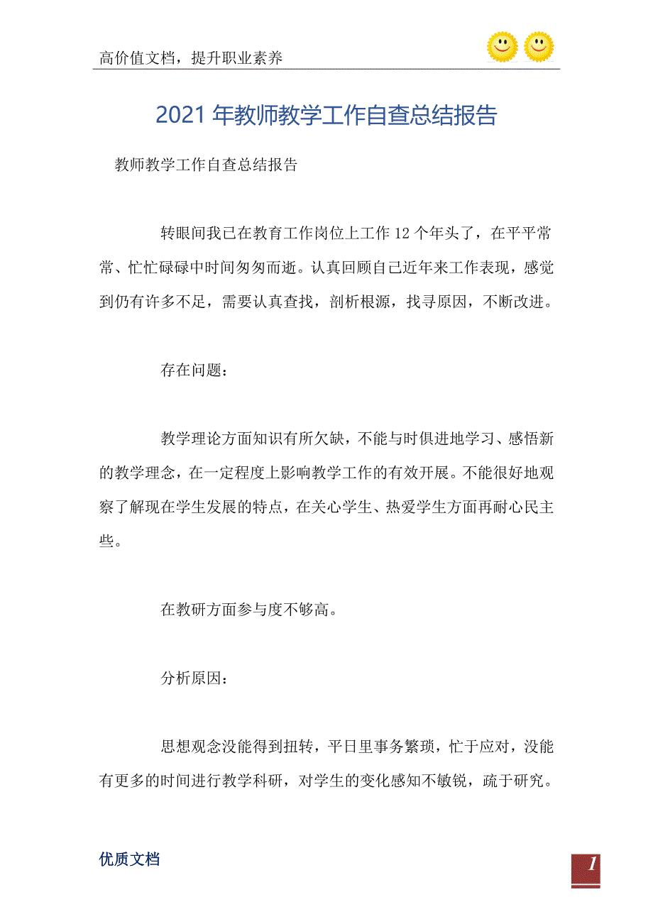 2021年教师教学工作自查总结报告_第2页