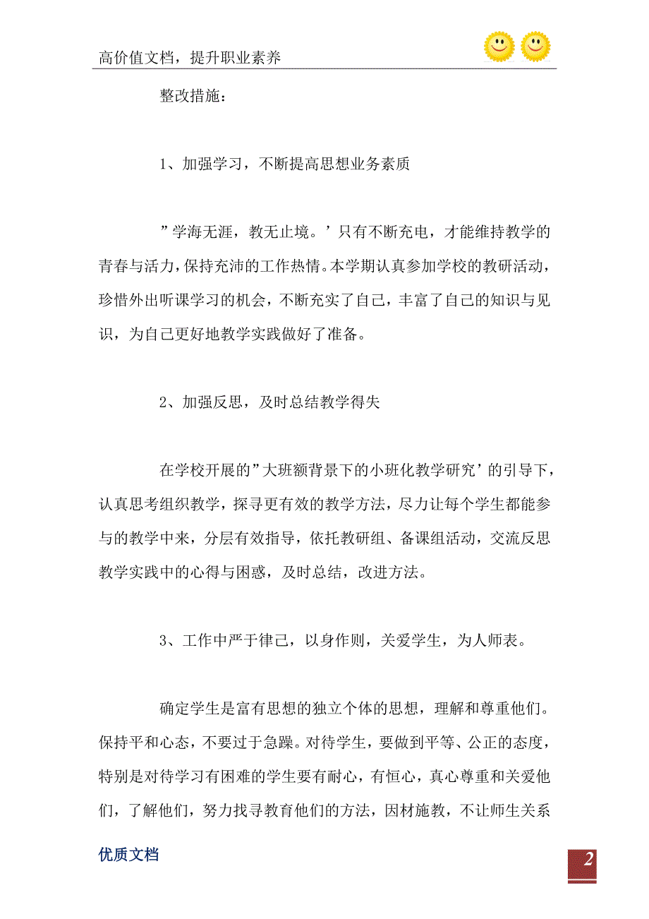 2021年教师教学工作自查总结报告_第3页