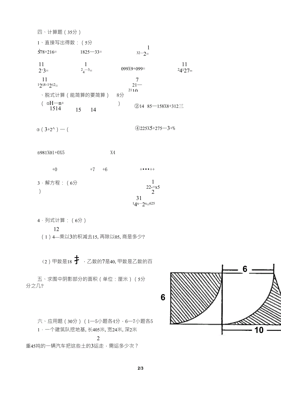 小学数学毕业复习模拟试题及参考答案_第2页