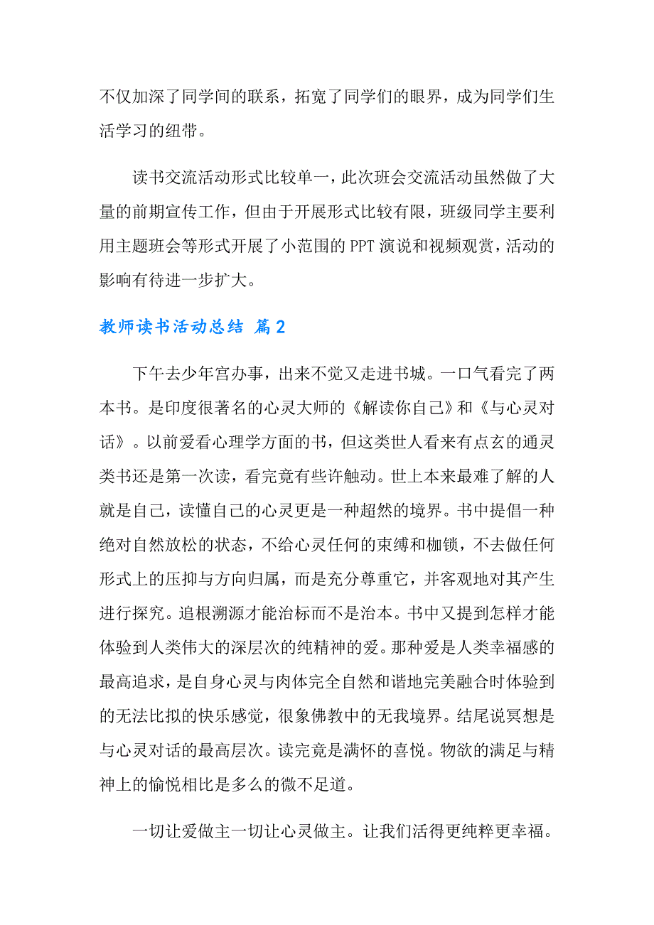 有关教师读书活动总结四篇_第2页