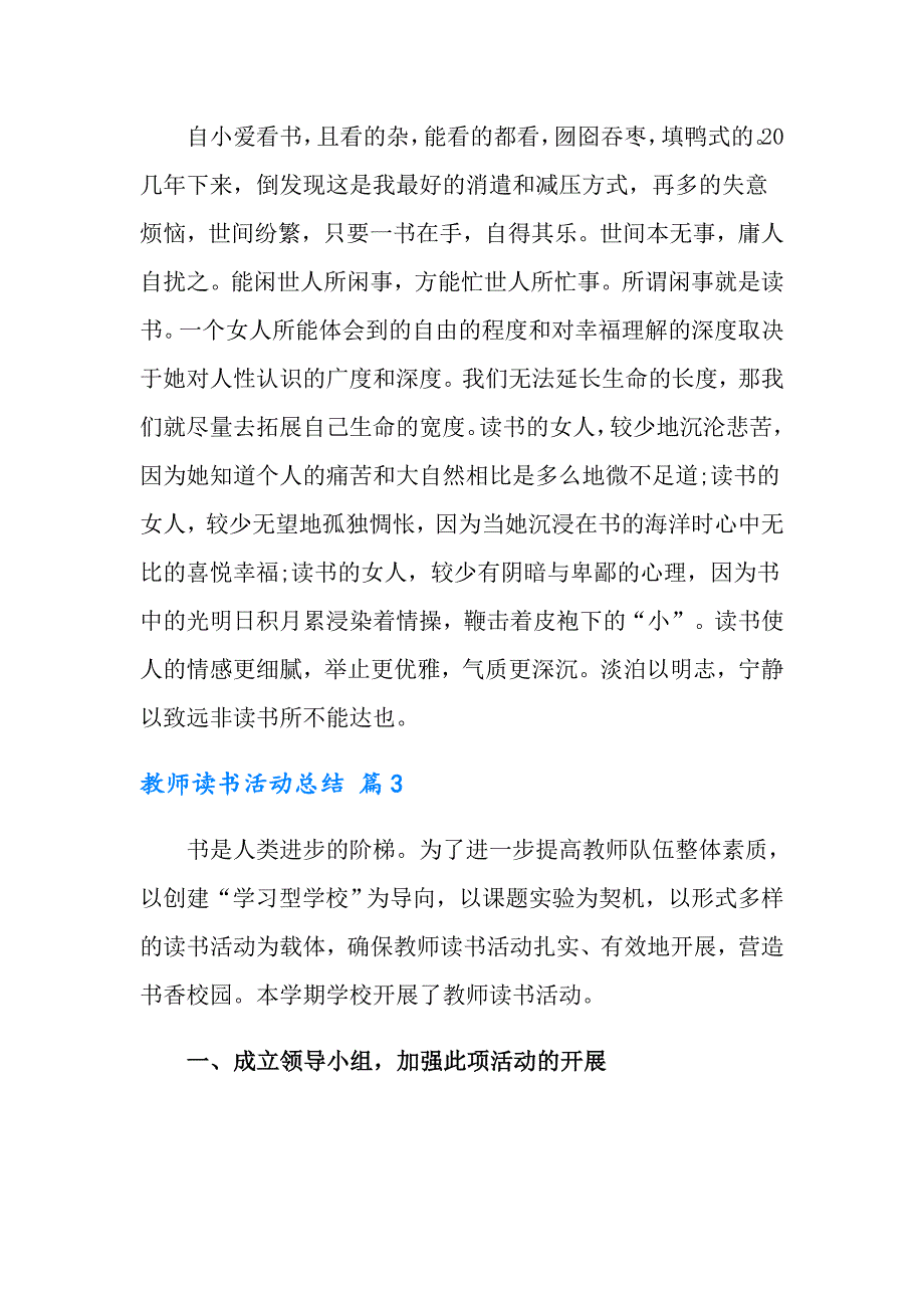 有关教师读书活动总结四篇_第3页