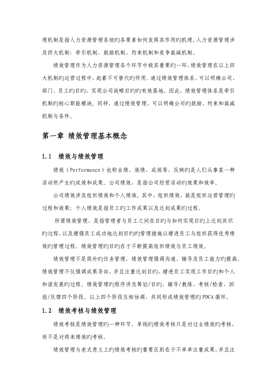 泰山生力源绩效管理操作标准手册_第2页