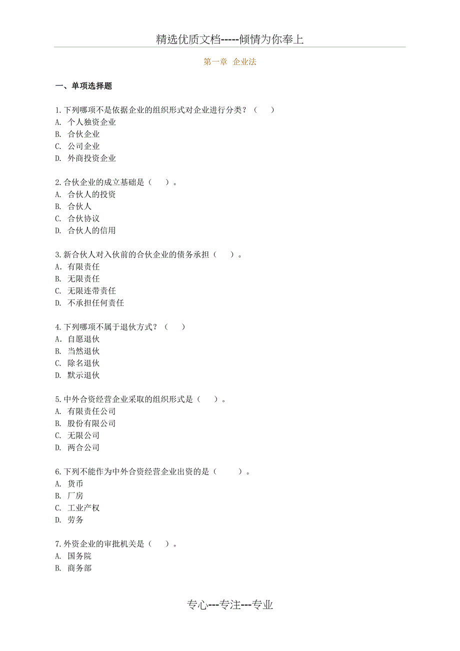 2010年新版自考经济法概论第一章_第1页