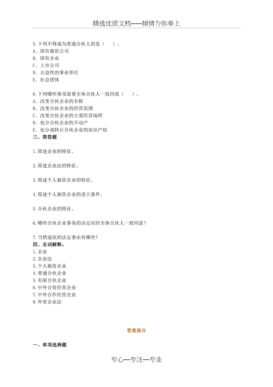 2010年新版自考经济法概论第一章_第4页