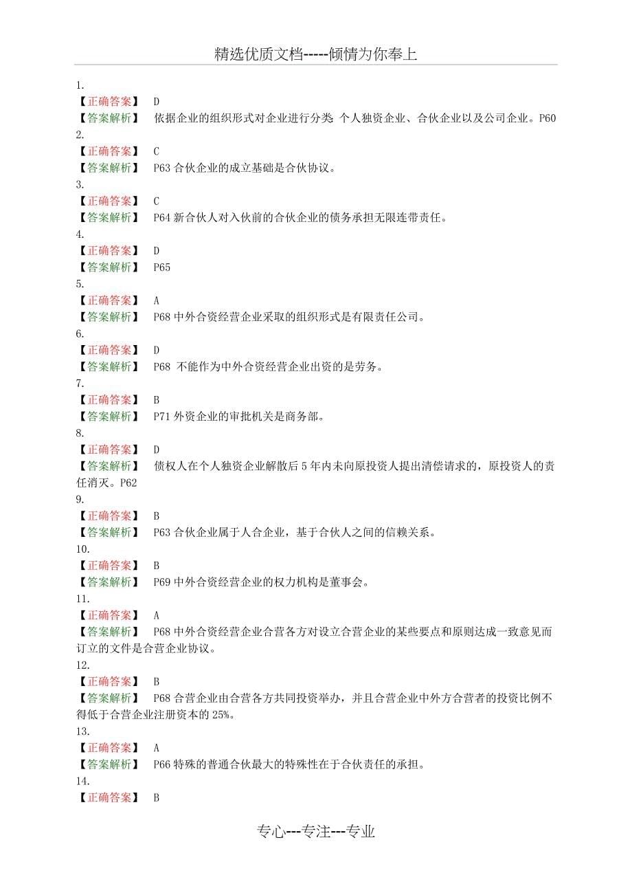 2010年新版自考经济法概论第一章_第5页