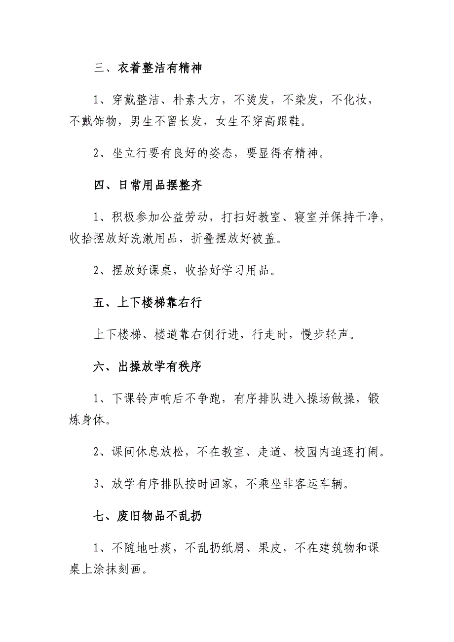 奉节县中小学生文明礼仪基本常规十条_第2页