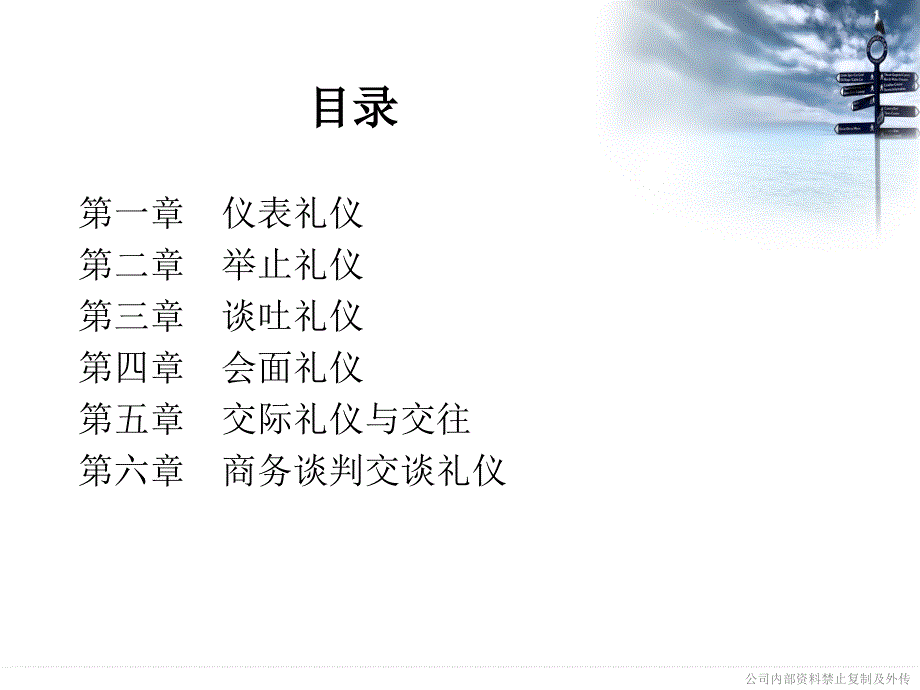 《商务礼仪知识》PPT课件.ppt_第3页