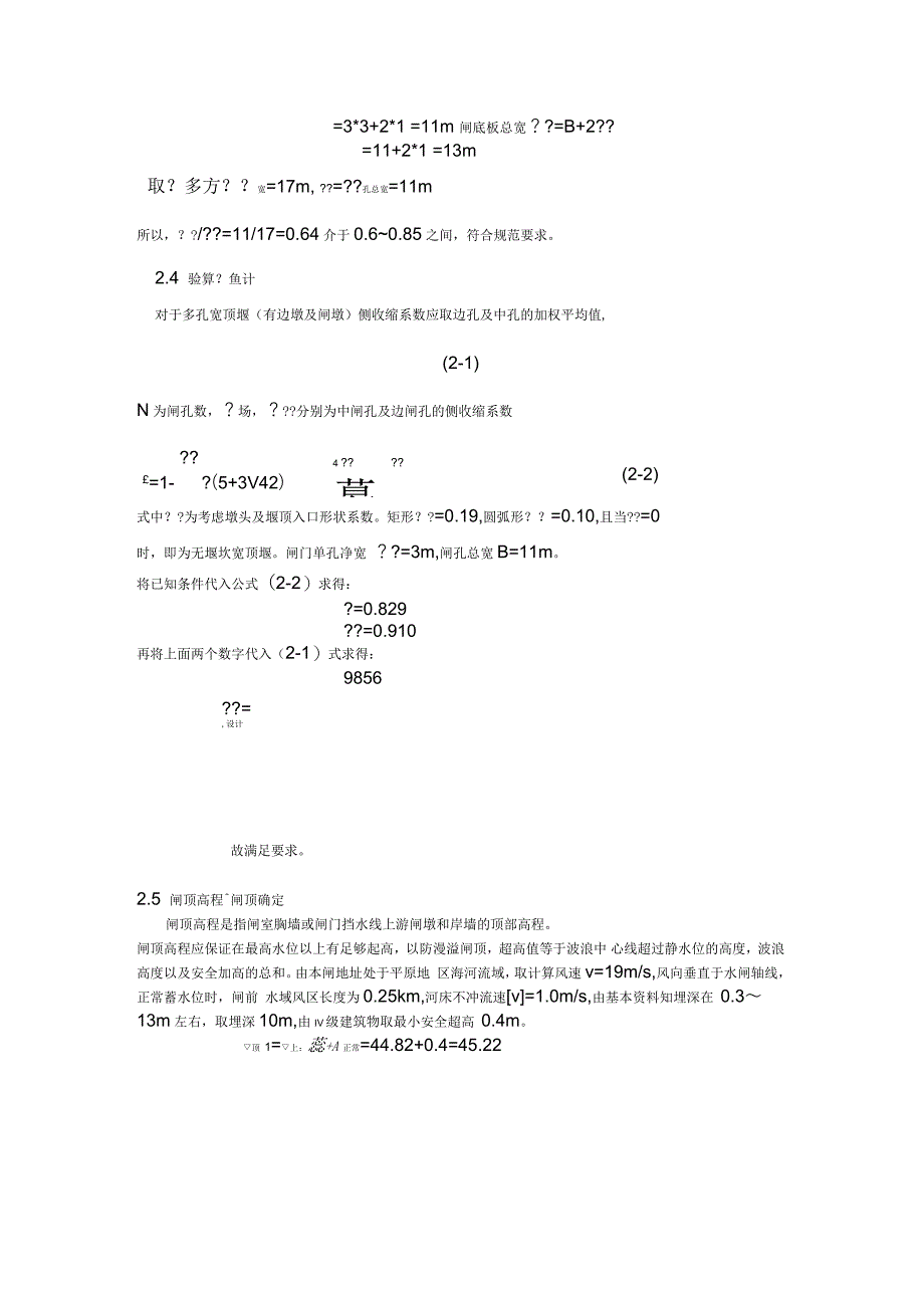 水工建筑物课设_第3页