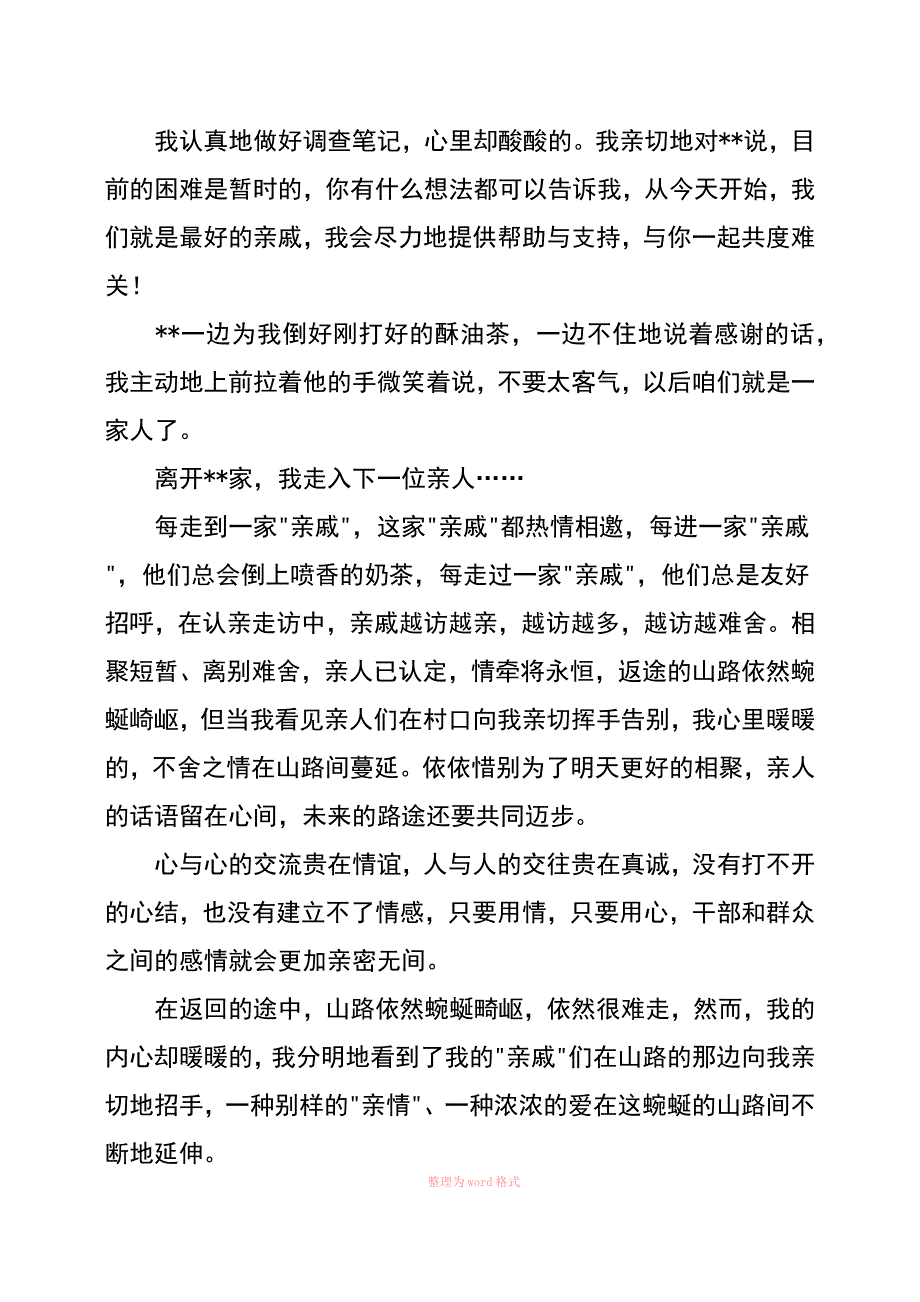 结对认亲活动心得体会_第3页