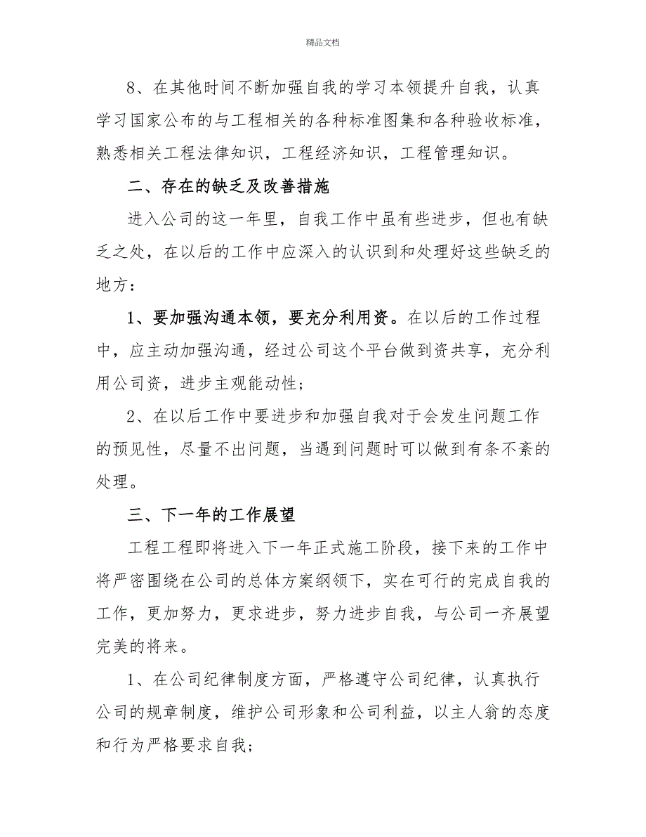 工程项目管理部门工作总结_第3页