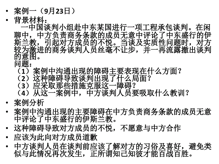 最新商务谈判作业精品PPTppt课件_第2页