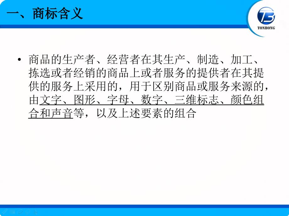 最新商标基础知识ppt课件_第2页