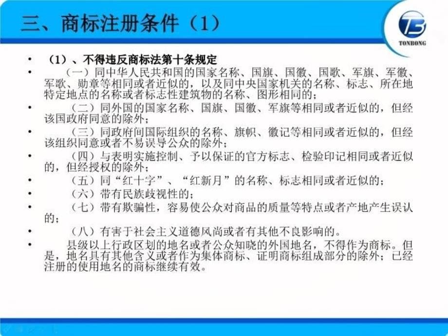 最新商标基础知识ppt课件_第5页