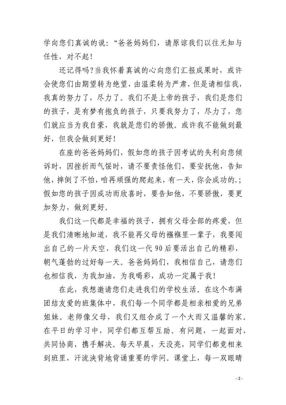 家长会文艺委员发言稿4篇_第2页