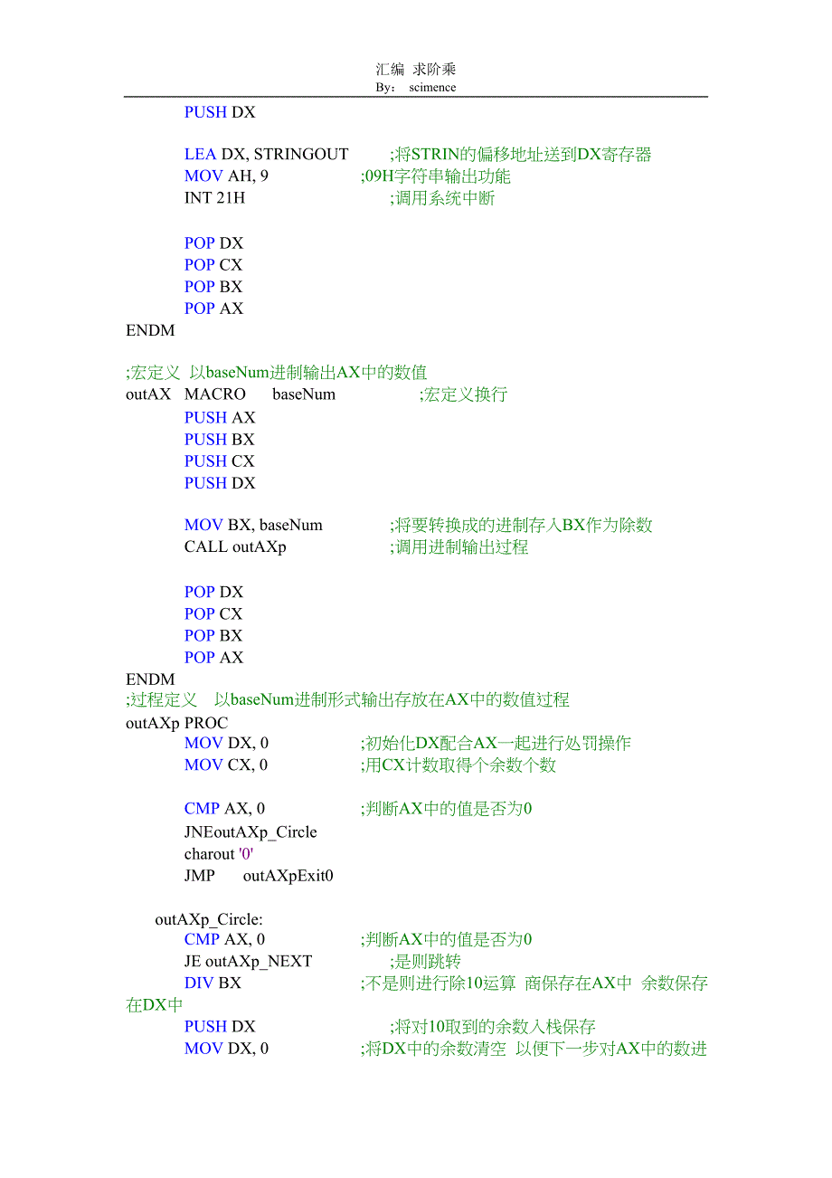 汇编 求任意阶乘.doc_第3页