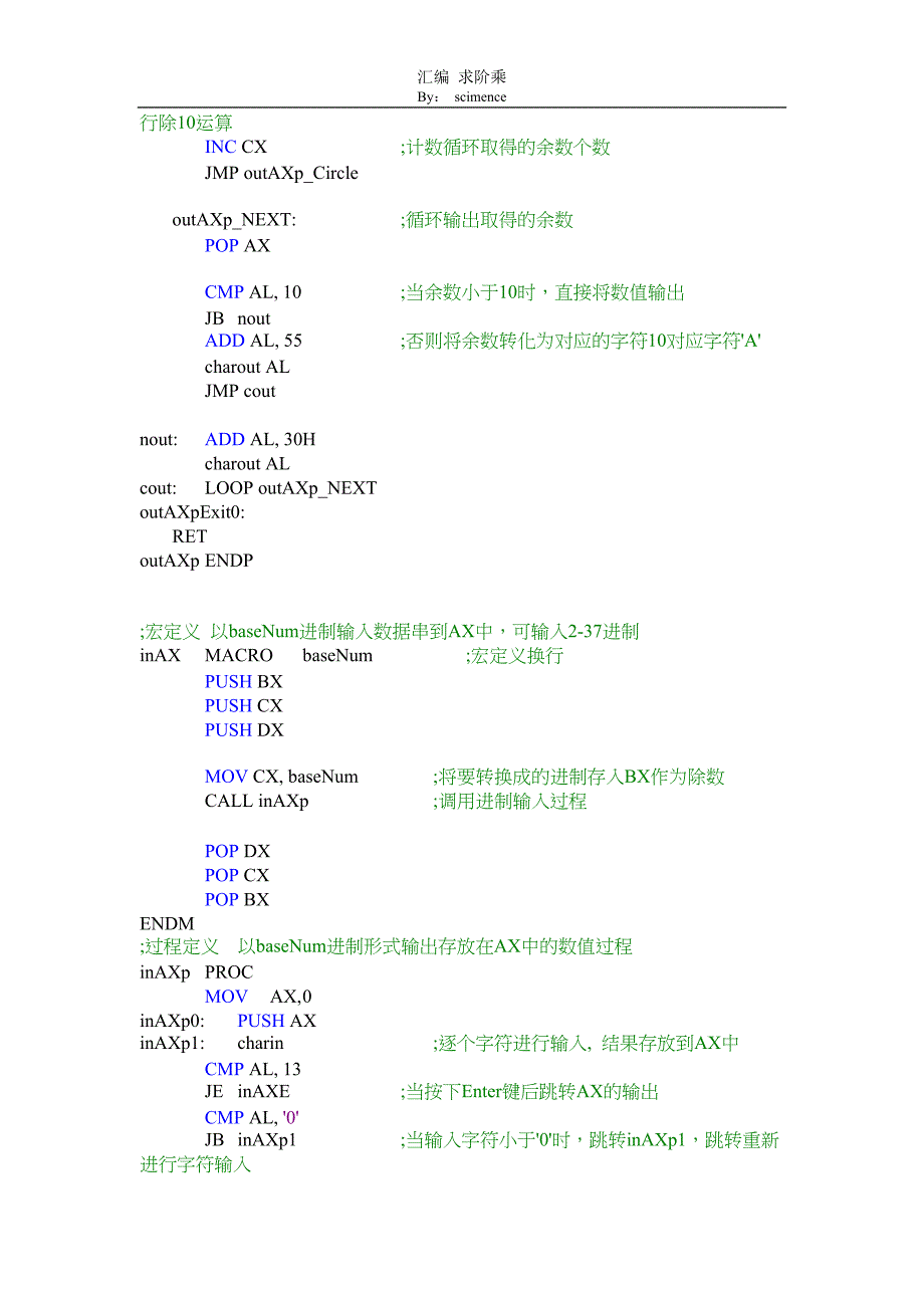 汇编 求任意阶乘.doc_第4页