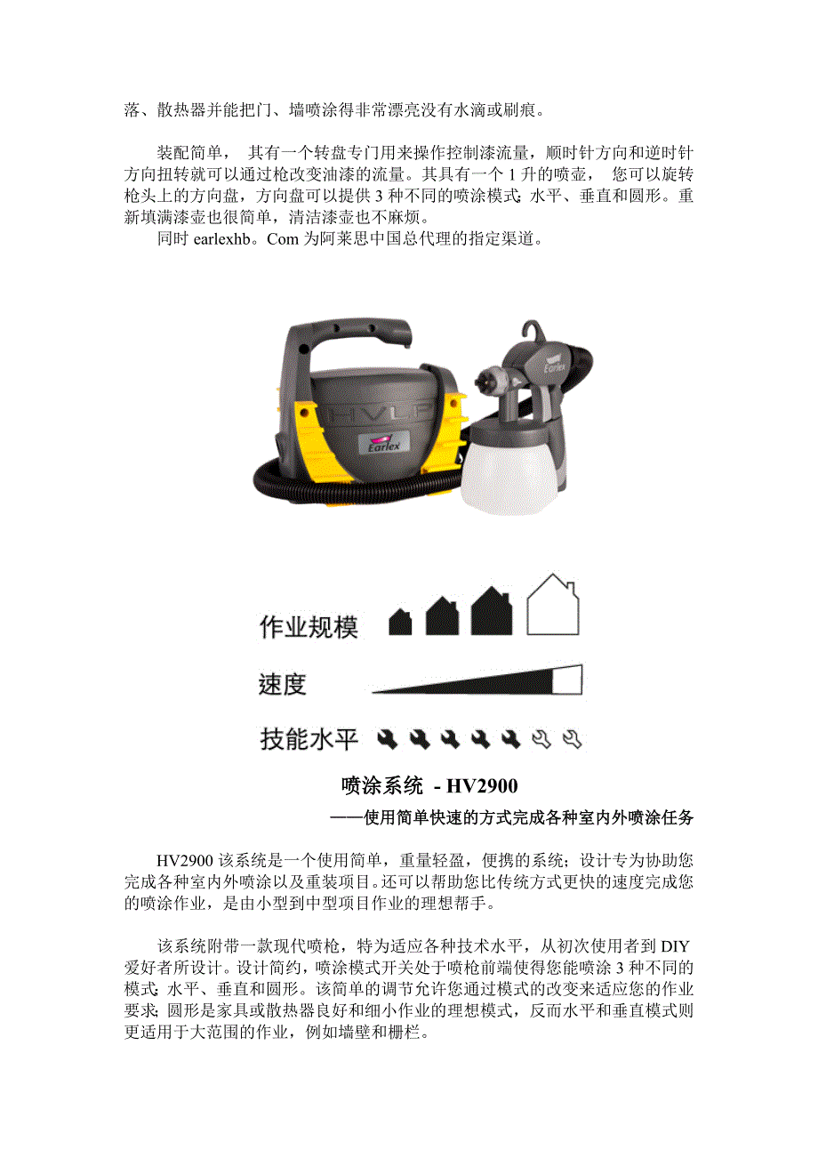 阿莱思解说阿莱思喷涂机型号阿莱思功能全解合集.doc_第2页