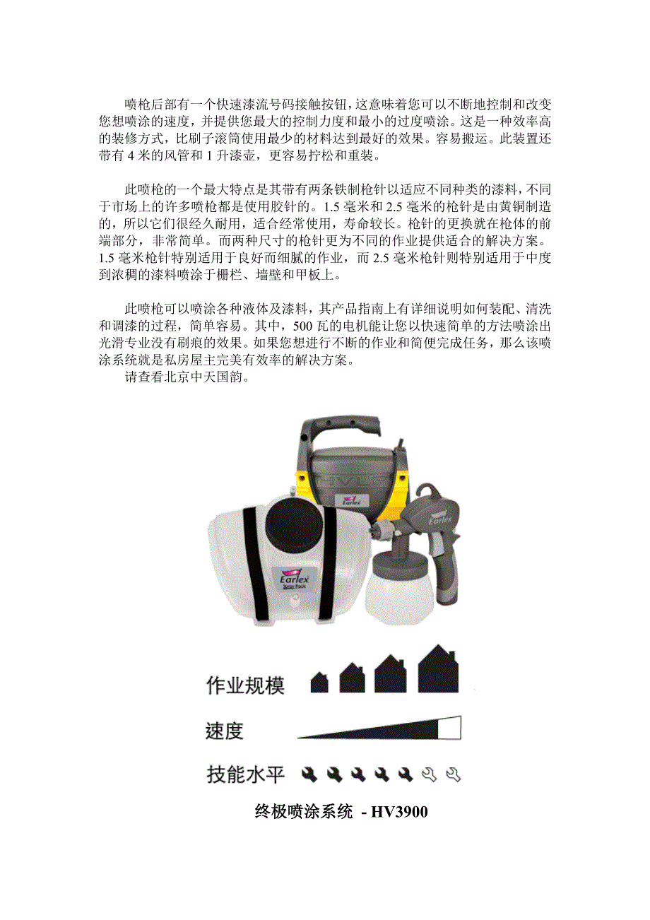 阿莱思解说阿莱思喷涂机型号阿莱思功能全解合集.doc_第3页