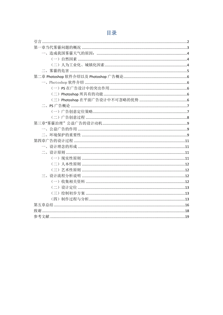 -雾霾治理-PS公益宣传广告设计.docx_第2页