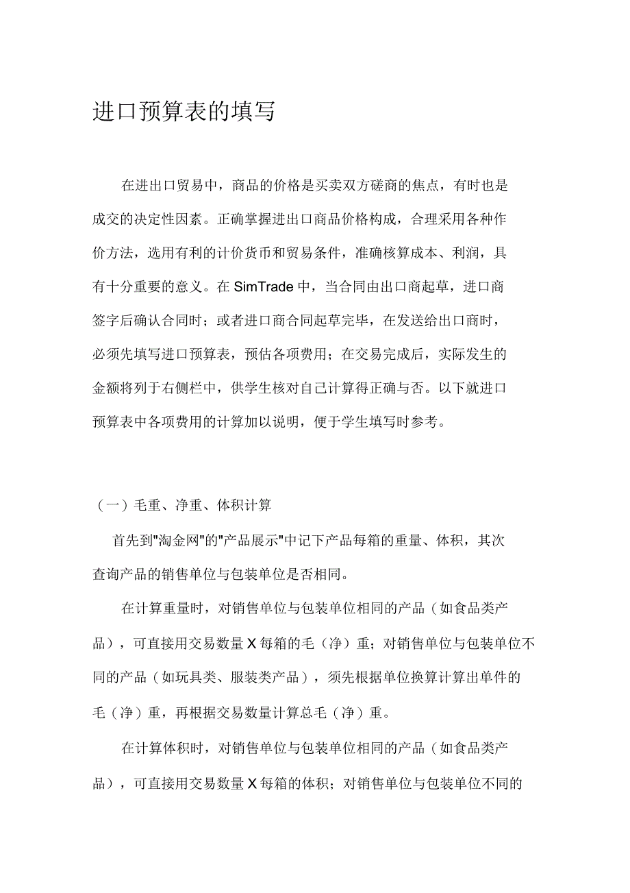 进口预算表的填写_第1页