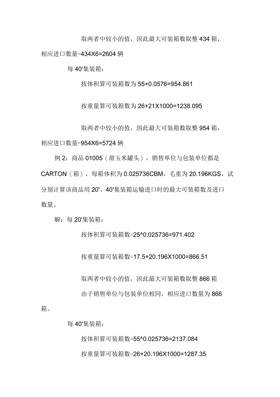 进口预算表的填写_第4页