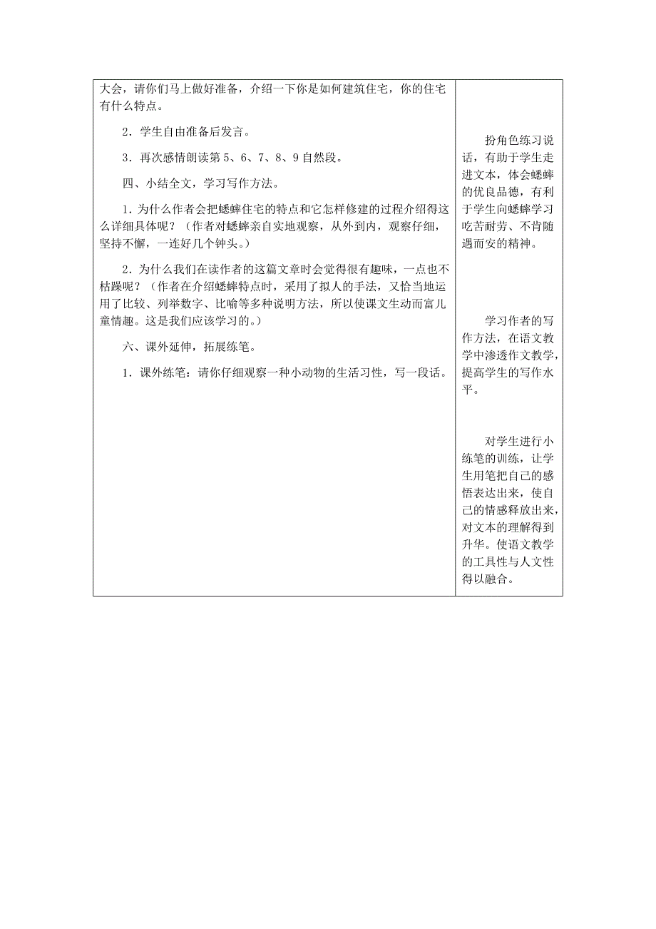 《蟋蟀的住宅》第二课时_第2页