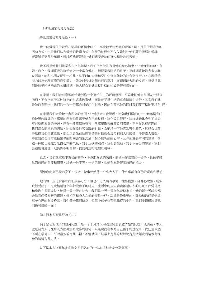 幼儿园家长育儿经验(8篇)