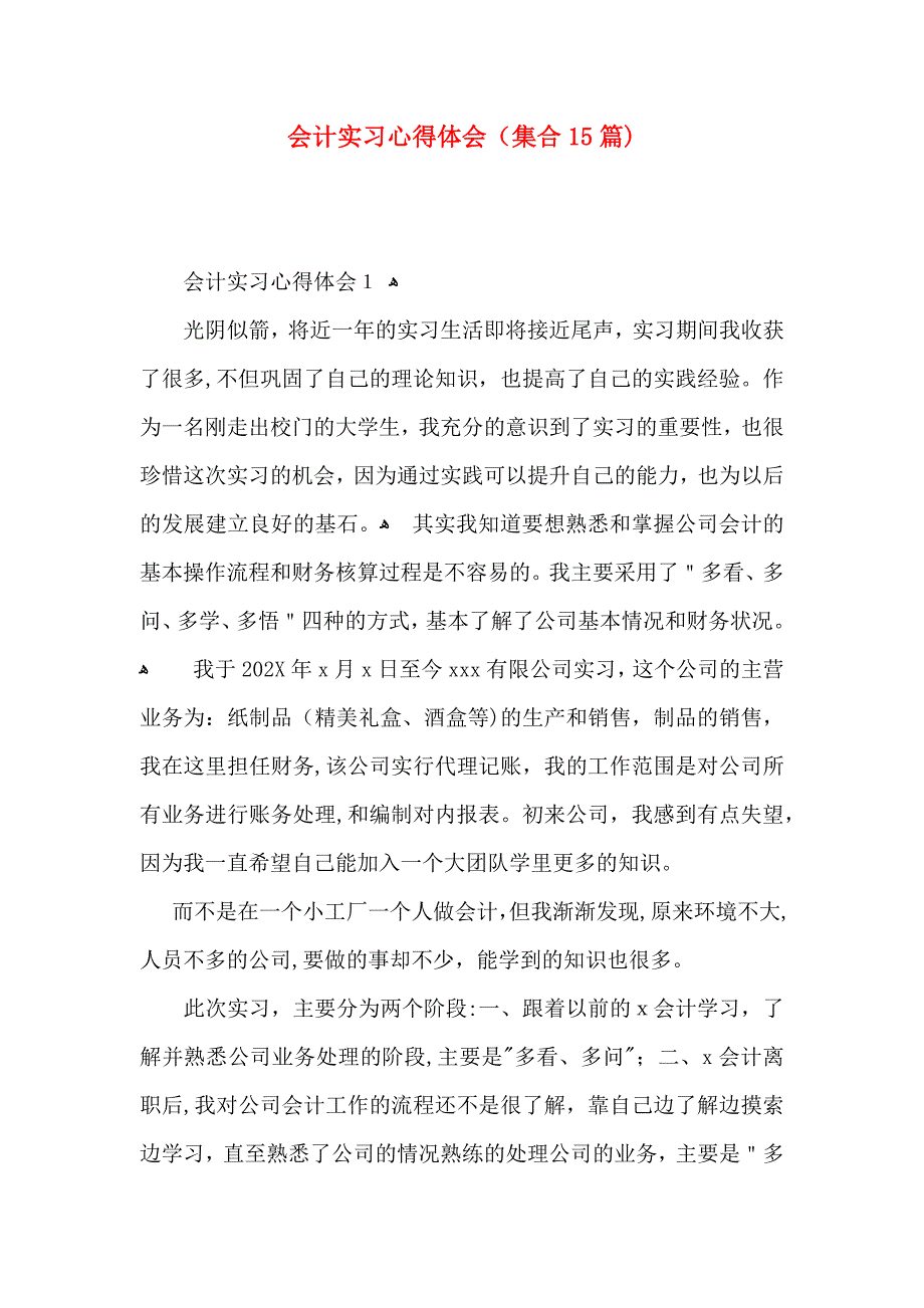 会计实习心得体会集合15篇_第1页